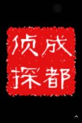 「寿县私家调查」取证必备知识和素养